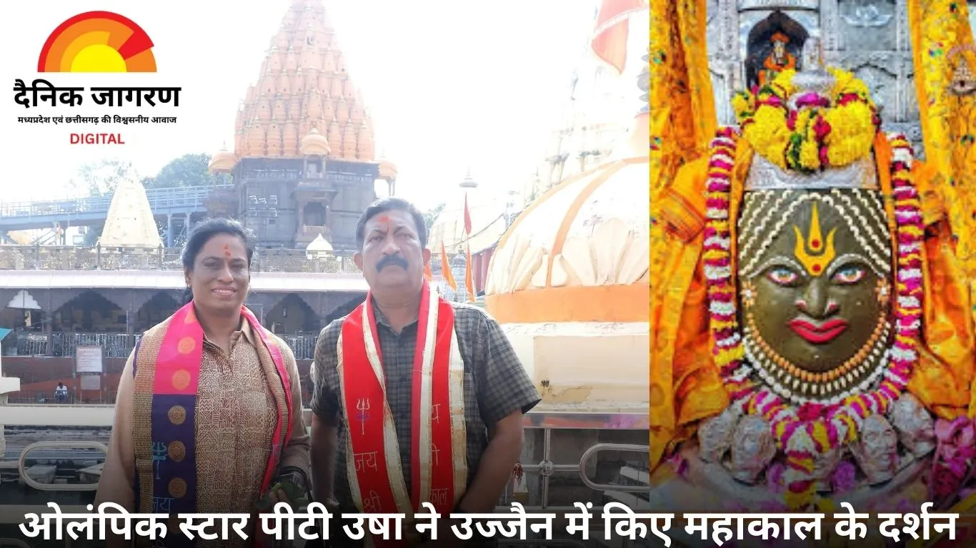 लंबे समय से थी मंदिर आने की इच्छा, पीटी उषा बोली- बाबा के बुलावे पर आई