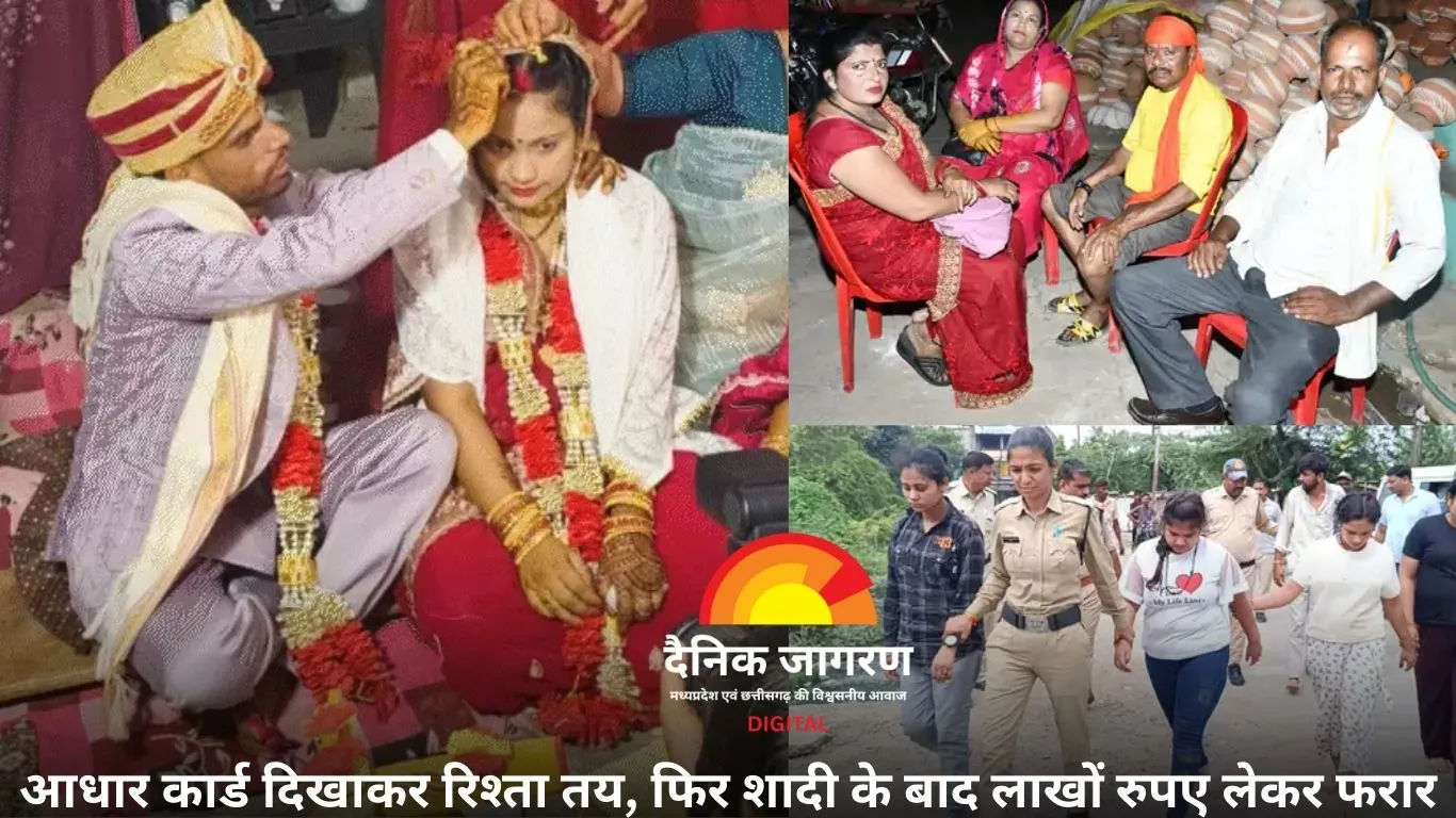 उज्जैन में लुटेरी दुल्हन गैंग का भंडाफोड़, शादी के नाम पर लाखों की ठगी का खुलासा