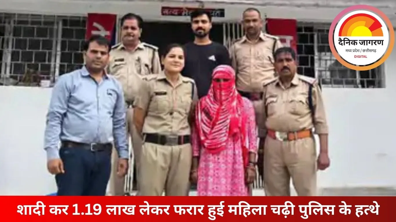 विदिशा: शादी के नाम पर ठगी करने वाली महिला भुवनेश्वर से गिरफ्तार, गिरोह के दो सदस्य पहले ही पकड़े गए
