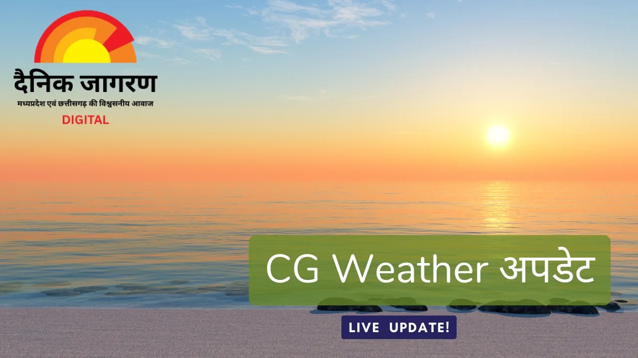 CG : अगले चार दिन धूप खिली रहेगी, फिर लौटेगी बारिश
