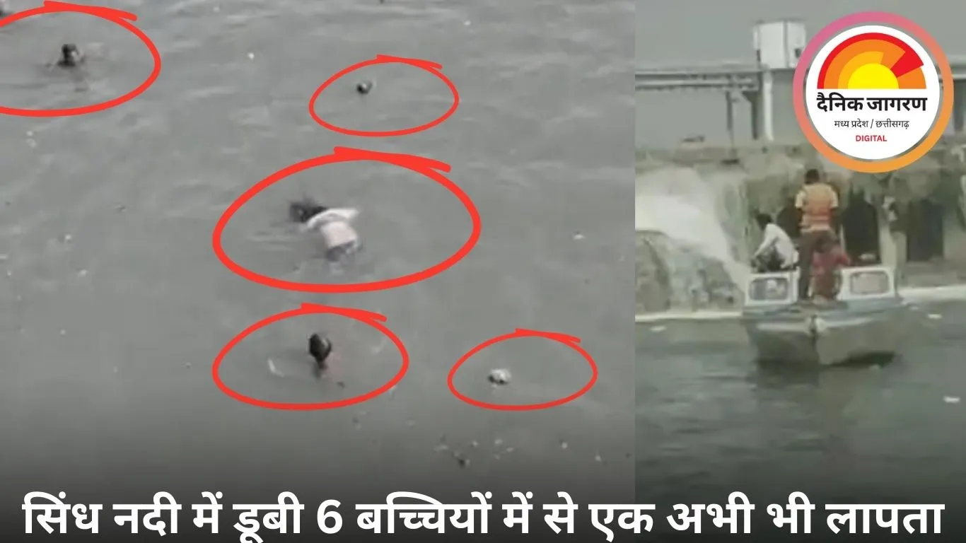 दतिया: मामुलिया विसर्जन के दौरान 6 बच्चियां डूबीं, एक की तलाश जारी