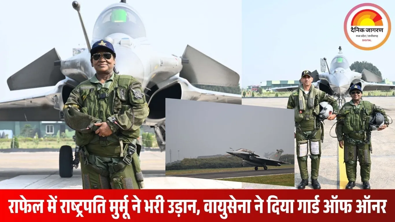 राष्ट्रपति द्रौपदी मुर्मू ने राफेल में भरी ऐतिहासिक उड़ान, अंबाला एयरबेस पर मिला गार्ड ऑफ ऑनर