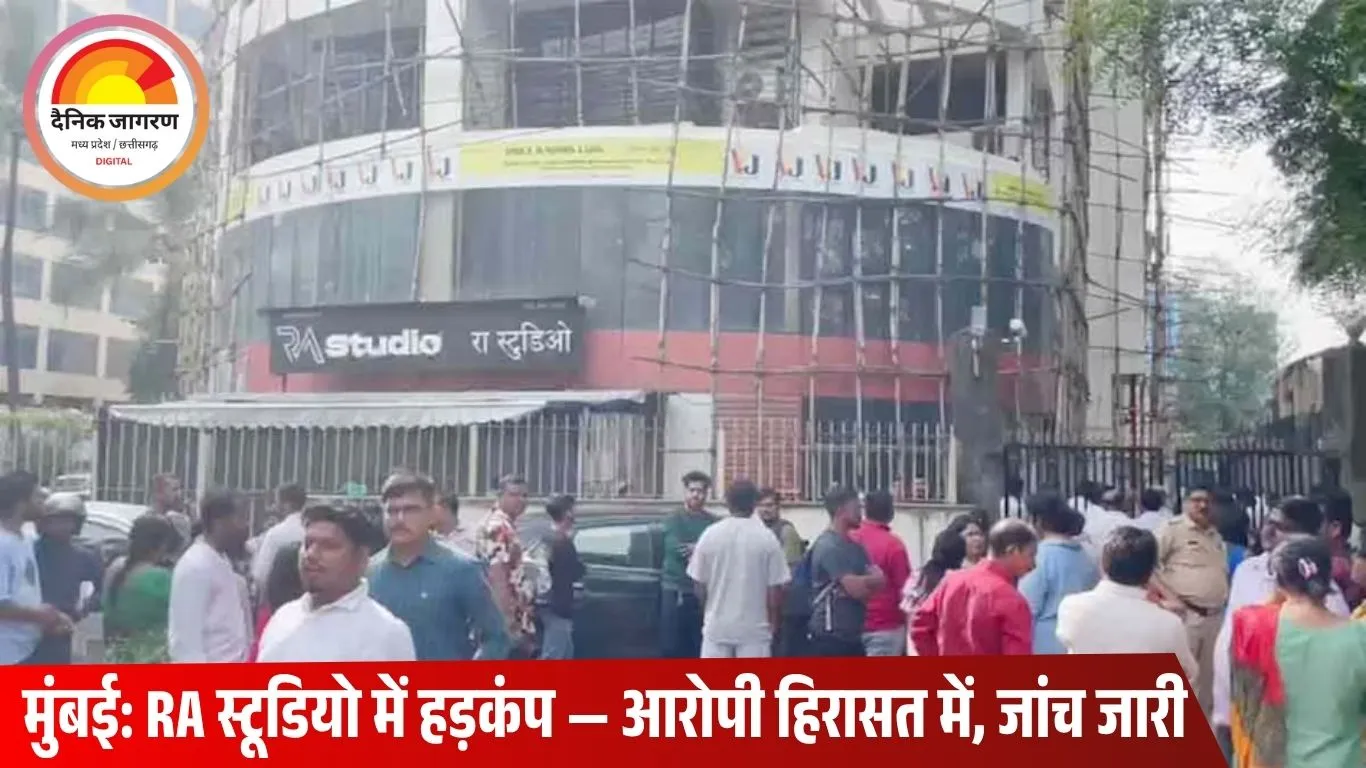 मुंबई: एक्टिंग स्टूडियो में बच्चों को बंधक बनाने का सनसनीखेज मामला