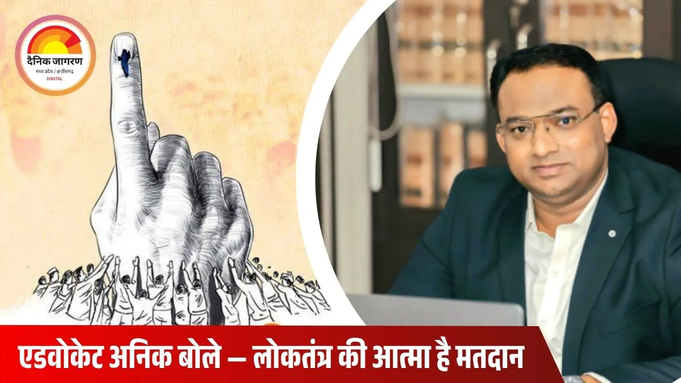   Advocate Anik AM iktear uddin भारत में मतदान का  अधिकारः संवैधानिक वैधता और कानूनी सुरक्षा