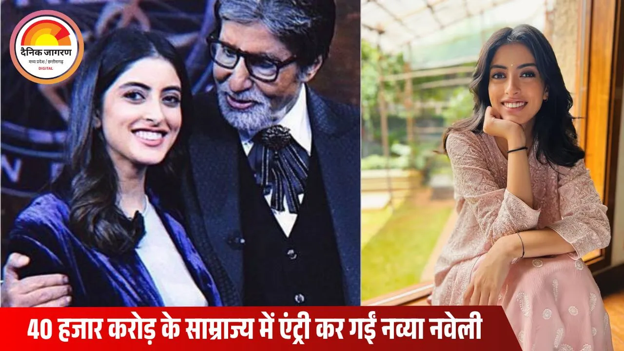 फिल्मों को कहा ‘ना’, अब बिजनेस वर्ल्ड में धमाल मचा रहीं अमिताभ बच्चन की नातिन नव्या नवेली
