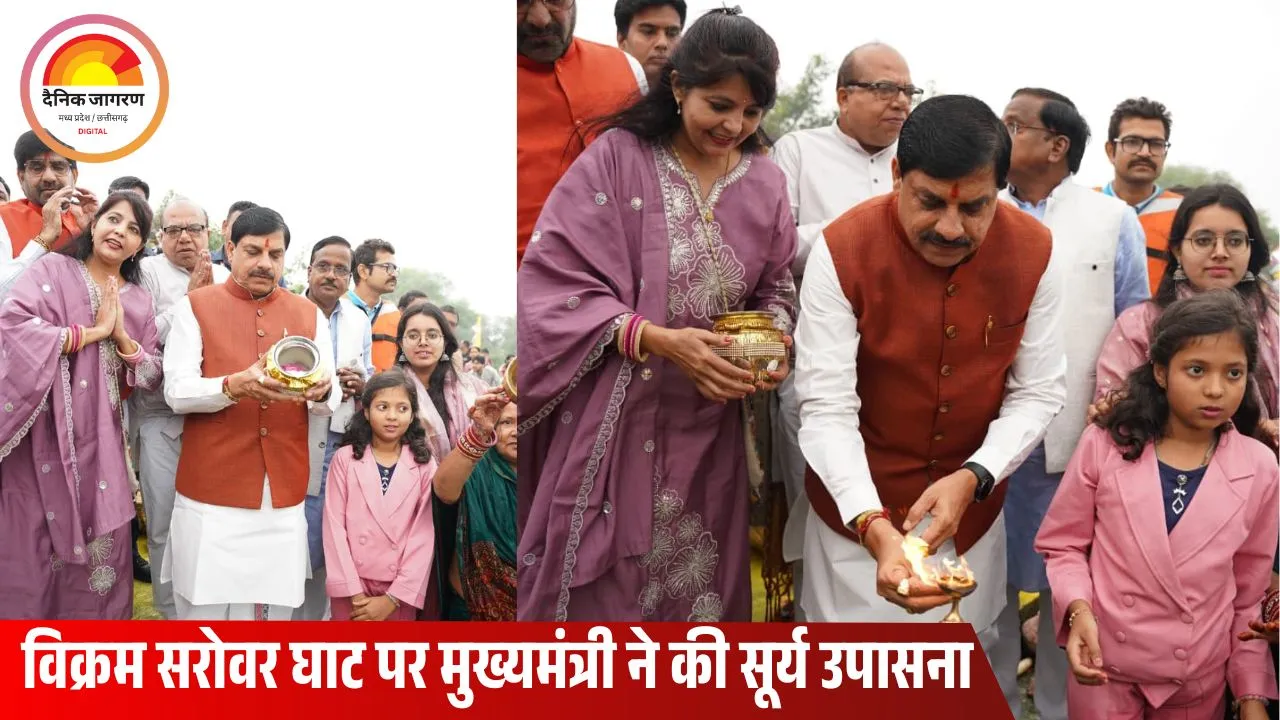 उज्जैन में मुख्यमंत्री ने दिया सूर्य को अर्घ्य: छठ महापर्व के समापन पर की प्रदेश की खुशहाली की कामना