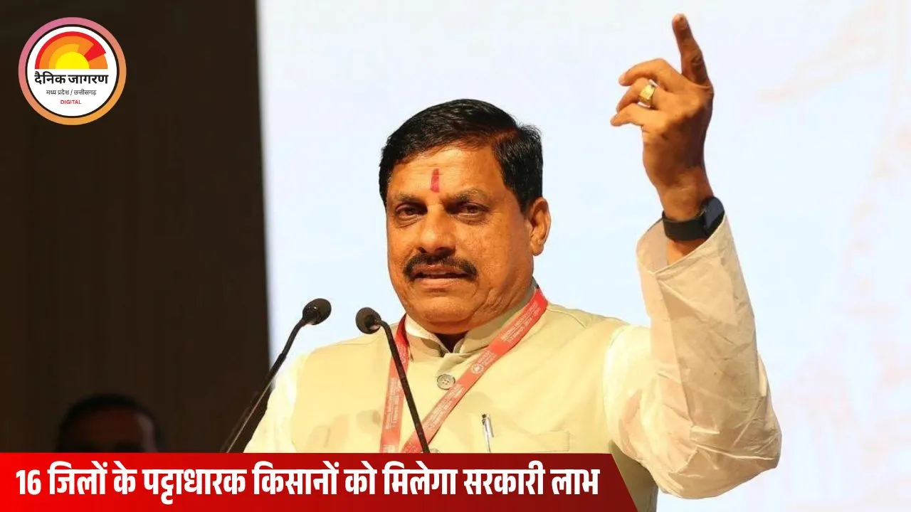 मुख्यमंत्री सरकार का बड़ा फैसला: किसानों को 0% ब्याज पर मिलेगा फसल ऋण, आदिवासी पट्टाधारकों को सब्जी उत्पादन पर अनुदान