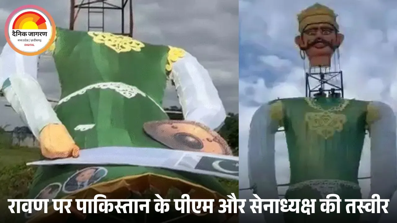 धार में दशहरे पर ‘ऑपरेशन सिंदूर’ थीम पर 71 फीट का रावण दहन; पुतले पर पाकिस्तान के PM और सेनाध्यक्ष का चेहरा