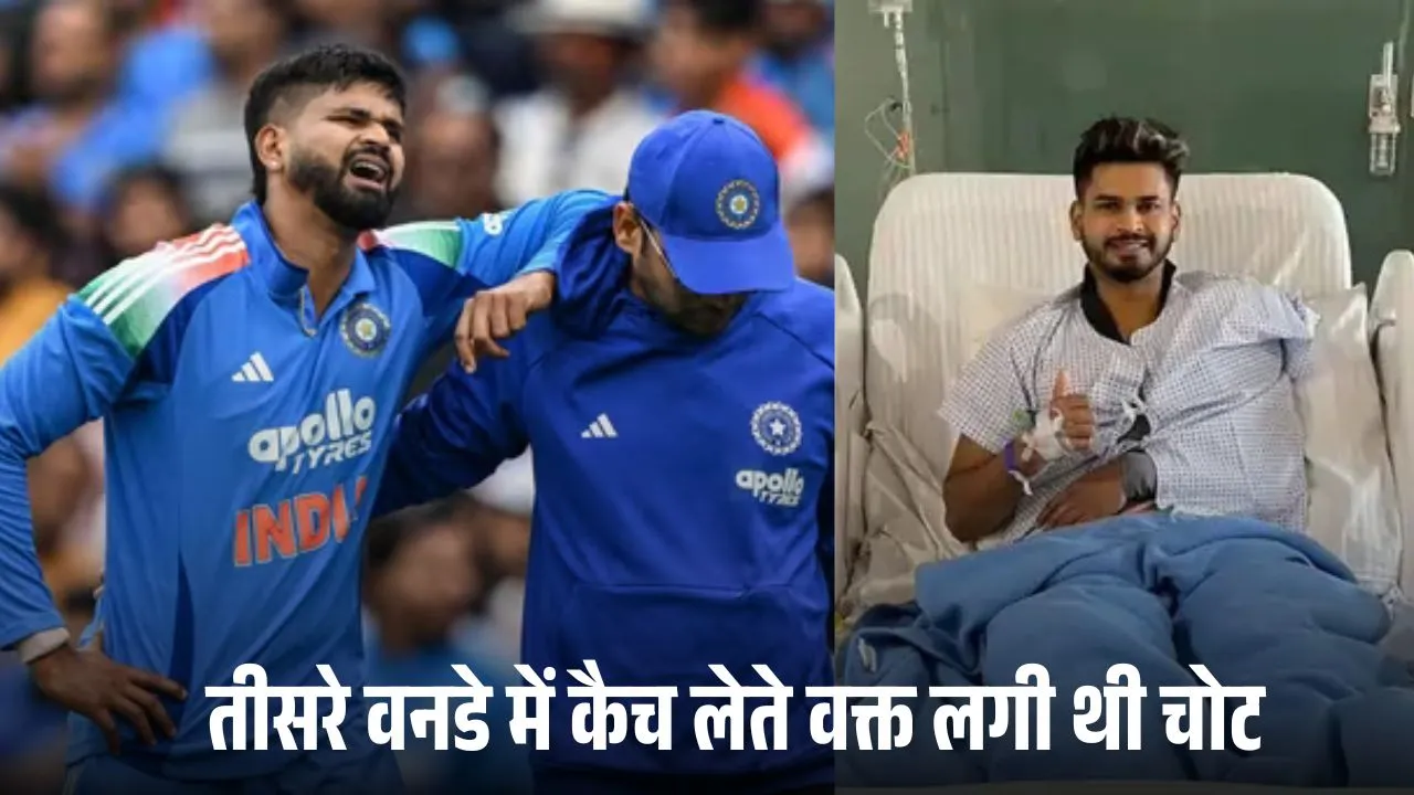 श्रेयस अय्यर ICU से बाहर, हालत में लगातार सुधार: जल्द मिल सकती है छुट्टी