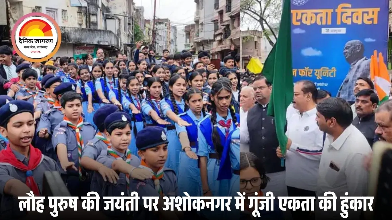 अशोकनगर में ‘रन फॉर यूनिटी’ का आयोजन : पटेल पार्क से गांधी पार्क तक दौड़े युवा, एसपी ने दिलाई एकता की शपथ