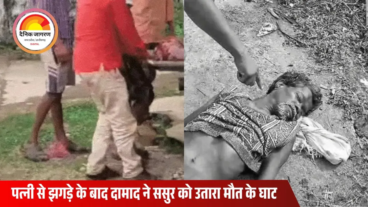 पत्नी से झगड़े के बाद दामाद ने ससुर को खूंटे से पीटकर मार डाला, फरार आरोपी की तलाश जारी