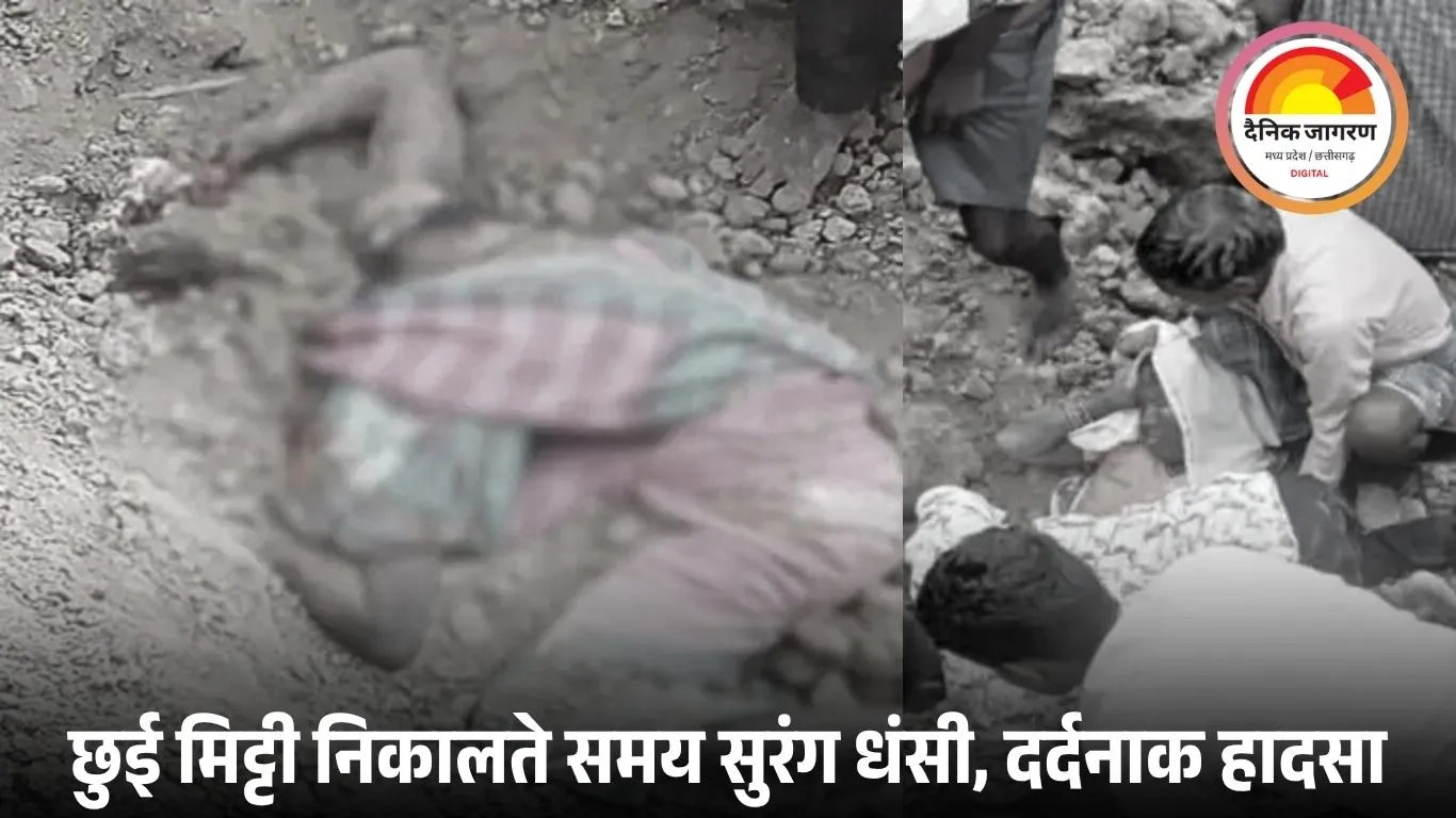 बलरामपुर में छुई खदान धंसने से महिला की मौत, एक घायल