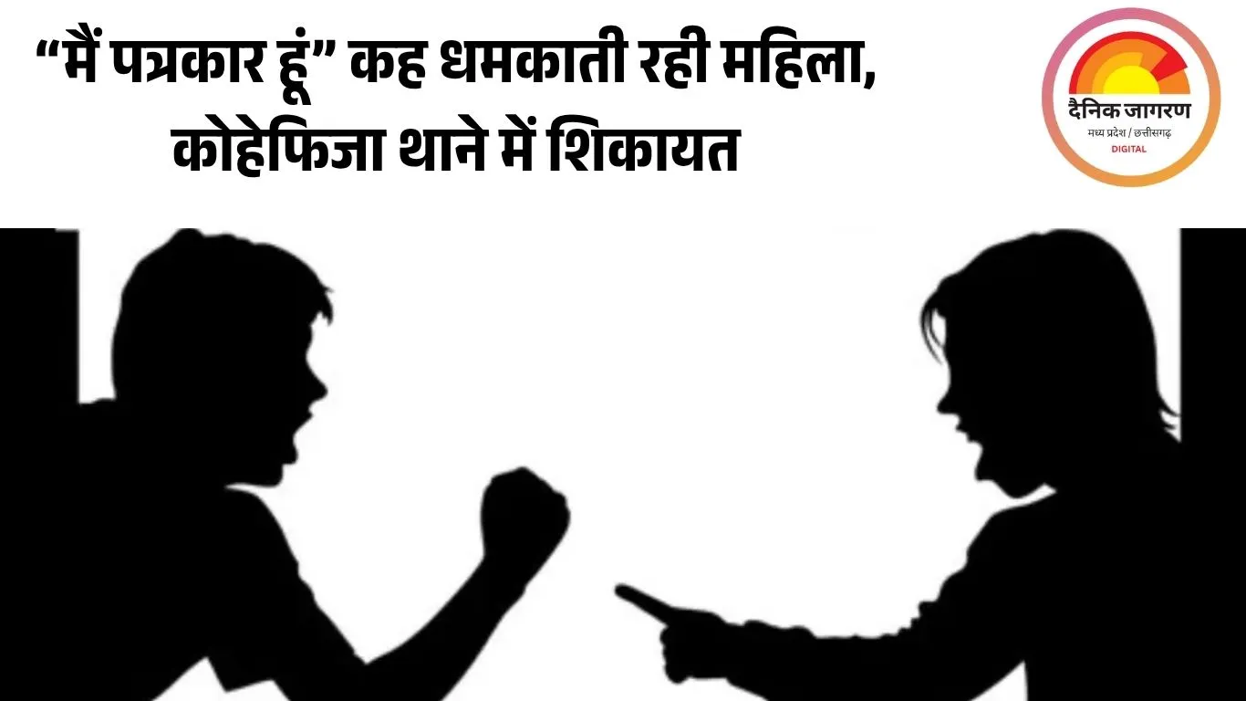 भोपाल: तीन साल से पड़ोसियों की प्रताड़ना, परिवार बोला – अब हद हो गई