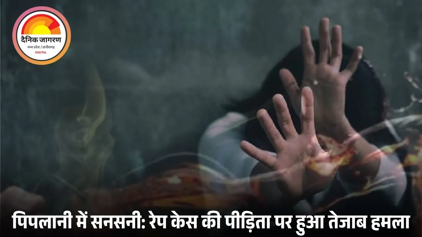 भोपाल में रेप पीड़िता पर एसिड अटैक: सब्जी खरीदने निकली महिला पर लिव-इन पार्टनर ने फेंका तेजाब