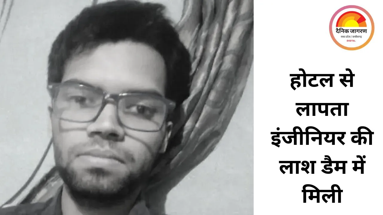 भोपाल के केरवा डैम में सॉफ्टवेयर इंजीनियर का शव मिला: भाई को भेजा आखिरी मैसेज— ‘मैं सुसाइड कर रहा हूं’
