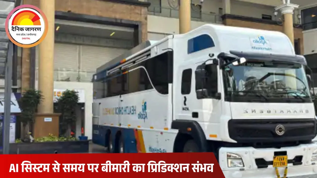 भोपाल में शुरू हुई देश की पहली AI हेल्थ चेक ऑन व्हील्स: अब गांवों तक पहुंचेगी स्मार्ट और सटीक जांच