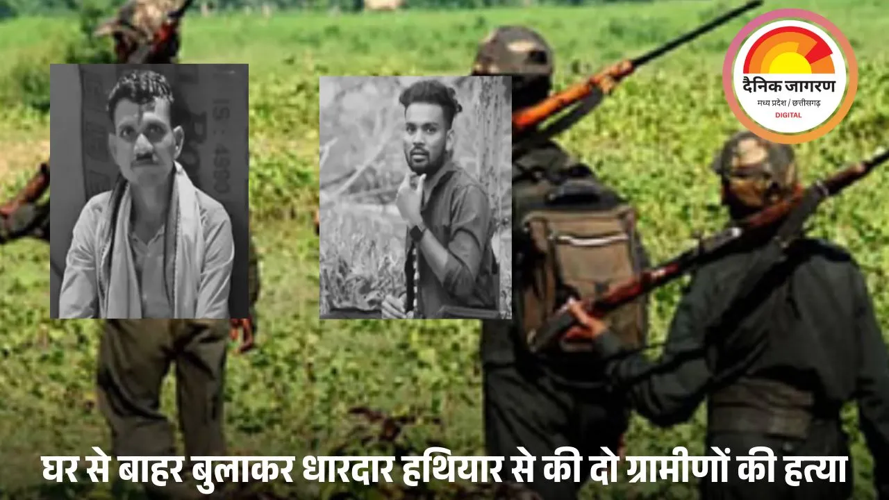 बीजापुर में नक्सलियों का खूनी हमला: मामा-भांजे की धारदार हथियार से हत्या