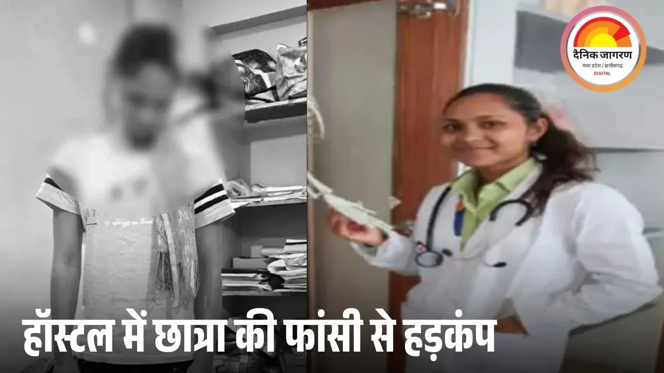 बिलासपुर में नर्सिंग छात्रा की संदिग्ध मौत: हॉस्टल के कमरे में फांसी लगाई