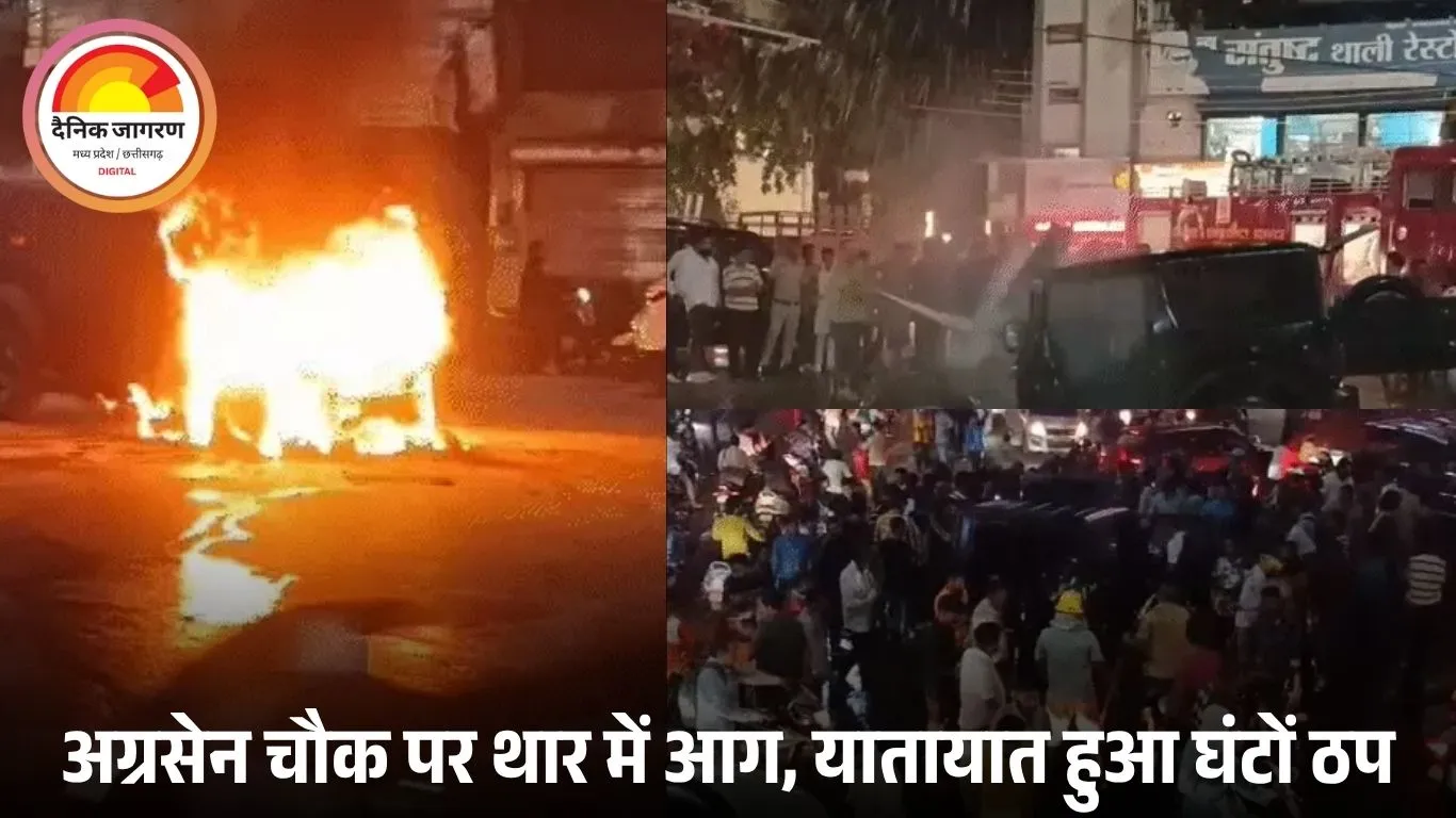 बिलासपुर में चलती थार में आग, प्रॉपर्टी डीलर ने कूदकर बचाई जान