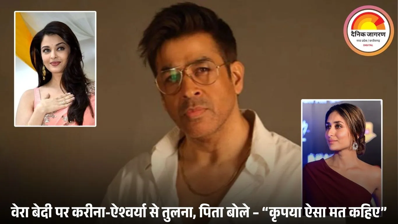 रजत बेदी बोले – “मेरी बेटी बहुत मासूम है, कृपया उसकी तुलना ऐश्वर्या या करीना से न करें”
