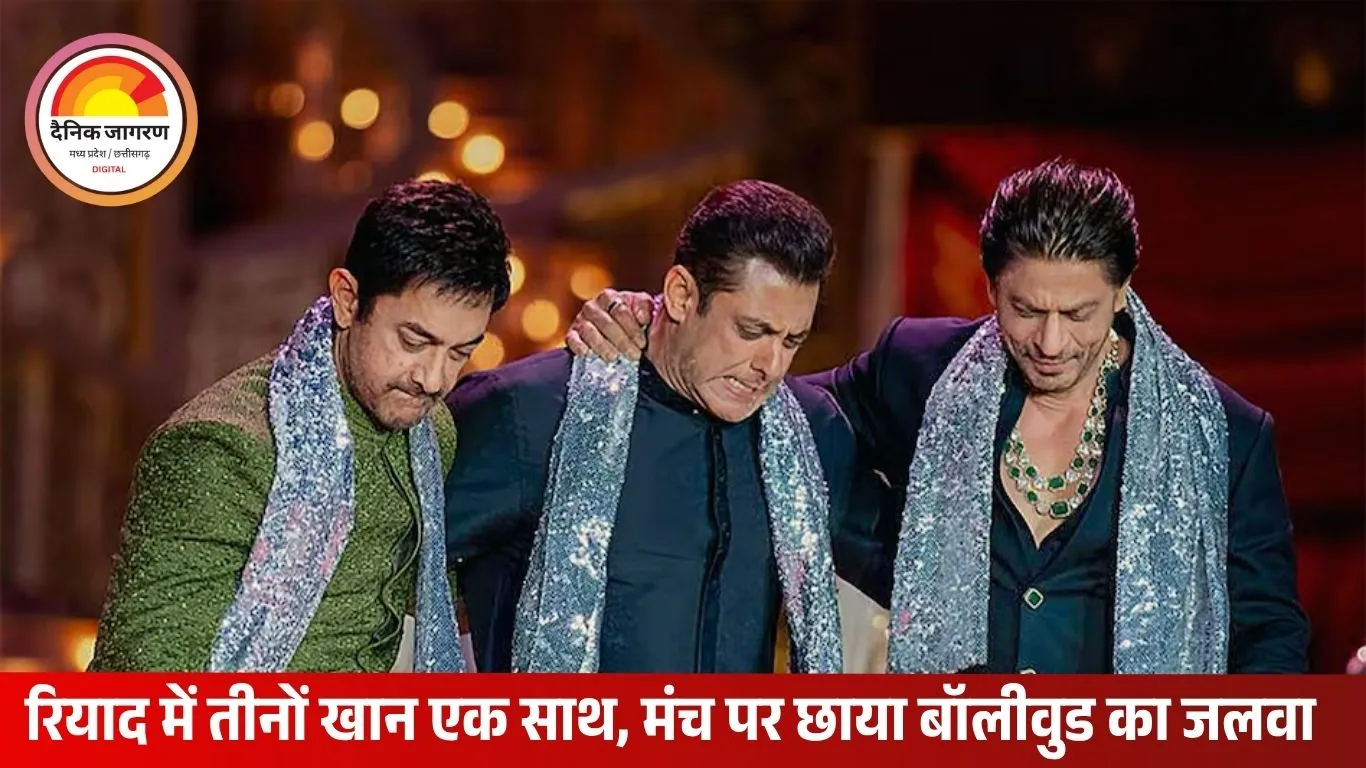 शाहरुख, सलमान और आमिर का एक मंच पर जलवा: किंग खान के जवाब पर बोले आमिर – ‘इसलिए ये हैं सुपरस्टार!’