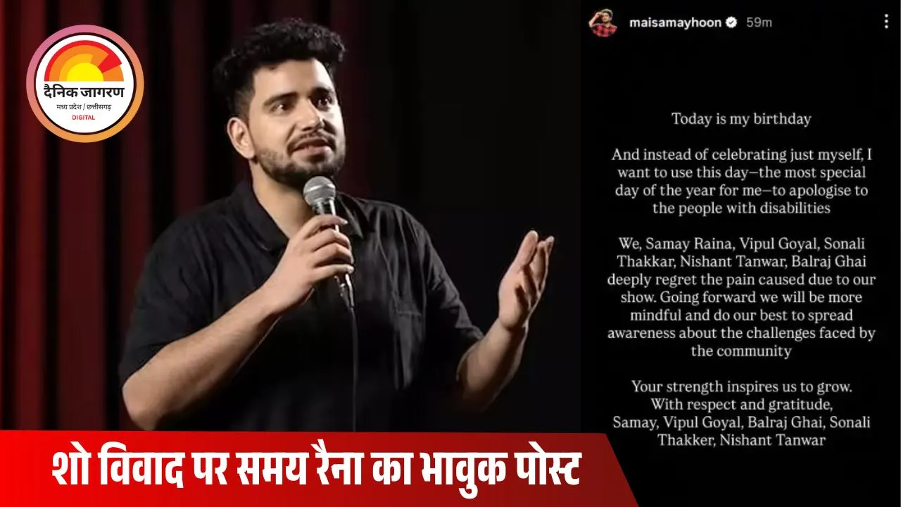 समय रैना ने नेत्रहीन बच्चे पर मजाक को लेकर मांगी माफी, कहा – ‘आपकी ताकत हमारी प्रेरणा है’