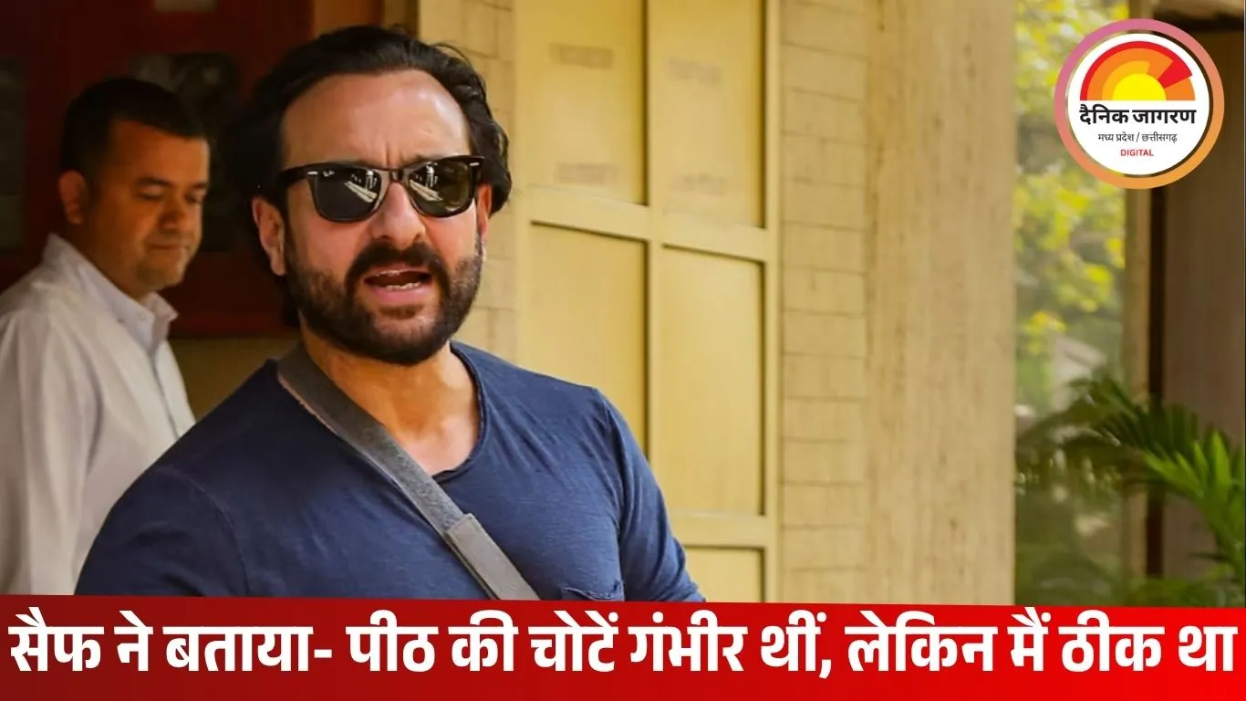सैफ अली खान ने तोड़ी चुप्पी, कहा- हमला सच था, लेकिन मैं दहशत नहीं फैलाना चाहता था