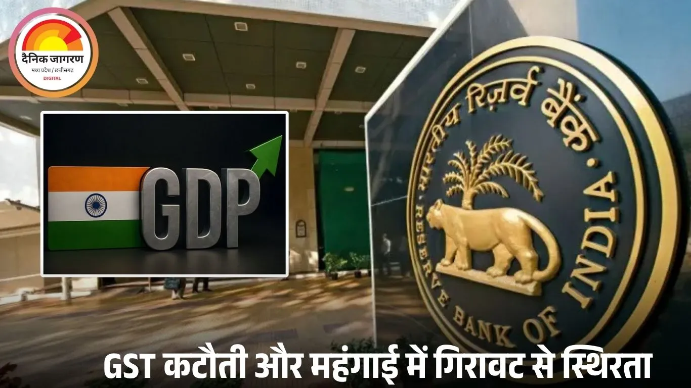 RBI ने रेपो रेट 5.5% पर बरकरार रखा, GDP ग्रोथ का अनुमान बढ़ाकर 6.8% किया