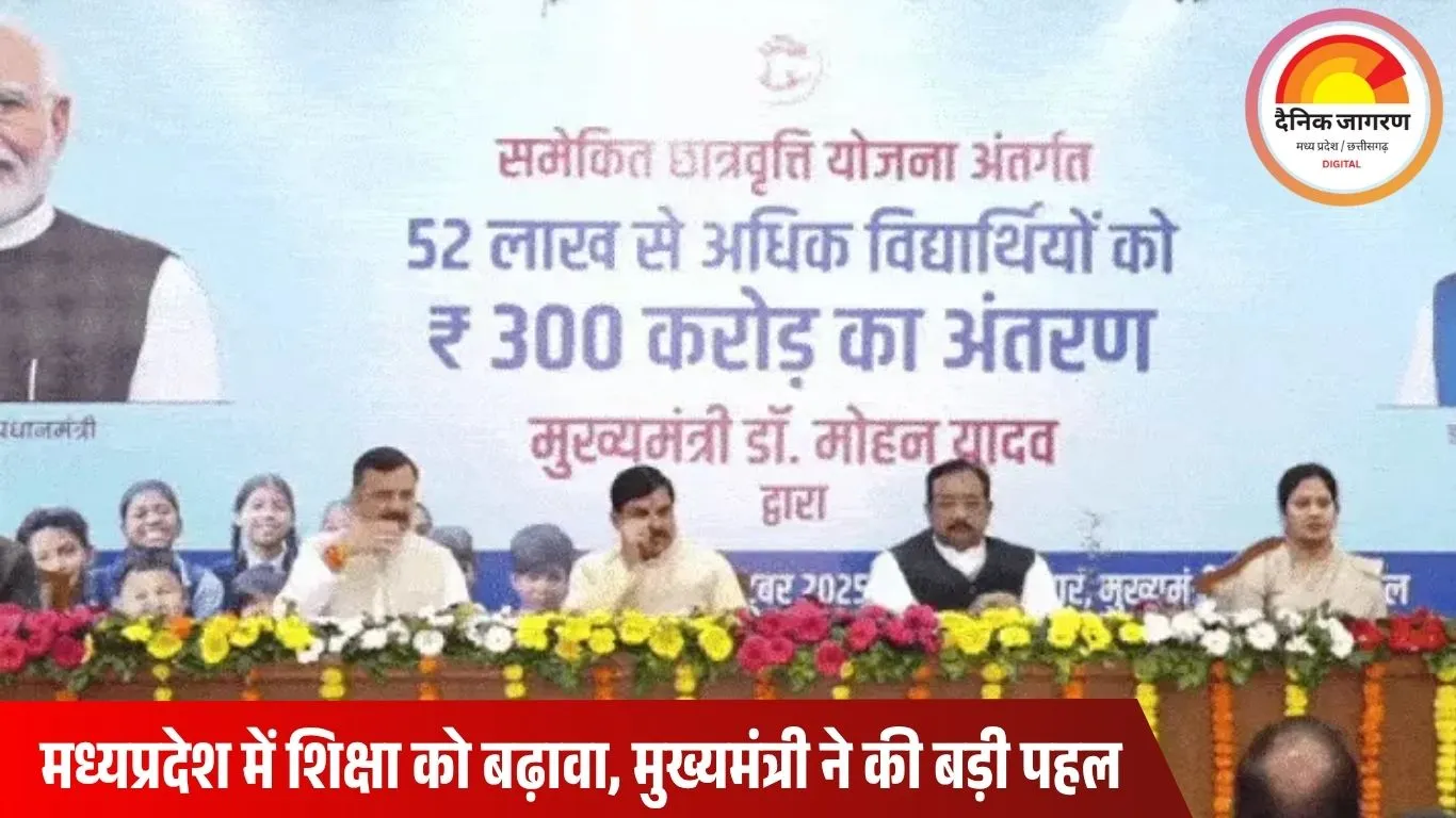 मुख्यमंत्री ने विद्यार्थियों को दिया तोहफा, 52 लाख बच्चों के खातों में पहुंचे 300 करोड़ रुपए