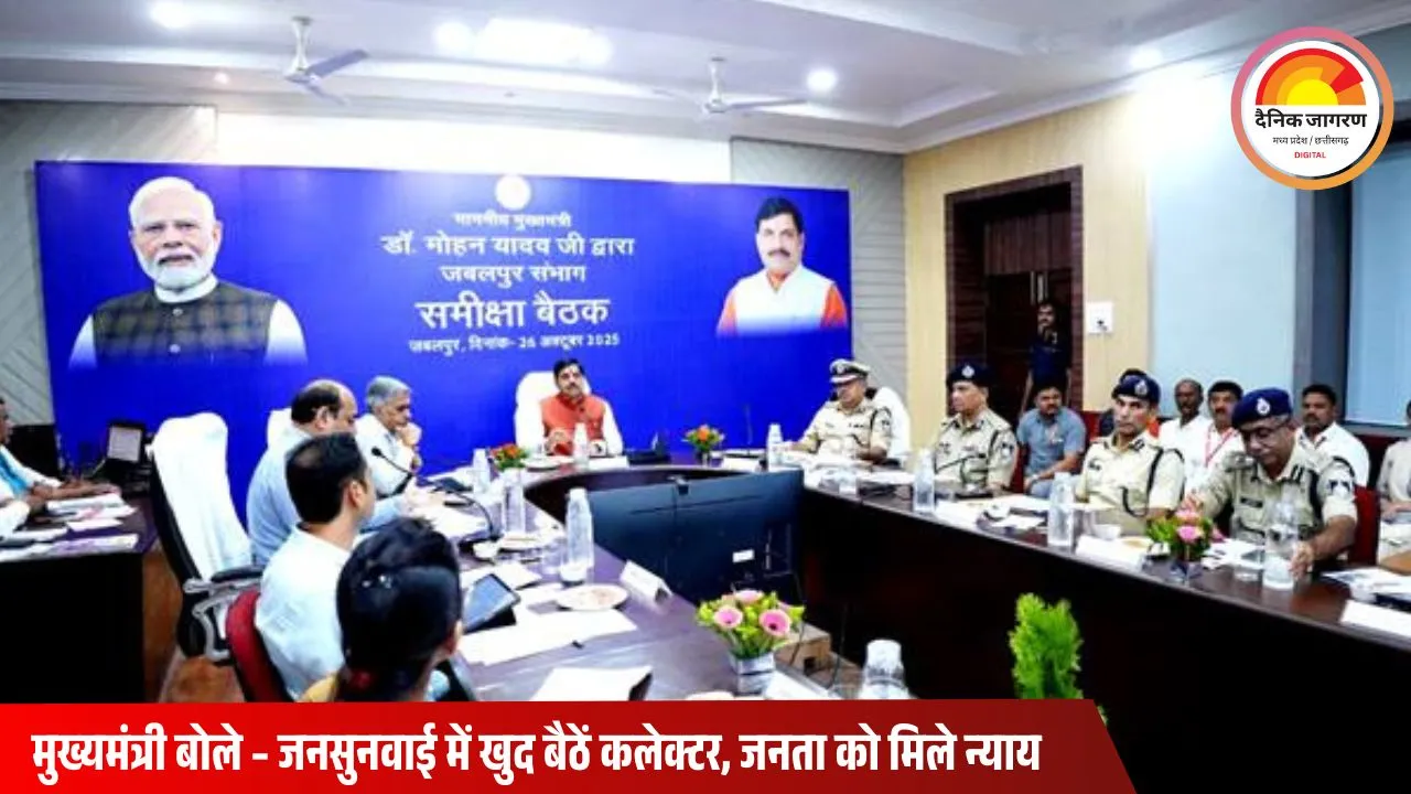 मुख्यमंत्री डॉ. मोहन यादव ने अधिकारियों को सख्त निर्देश दिए — कानून-व्यवस्था पर नियंत्रण रखें, नशे के खिलाफ चलाएं अभियान
