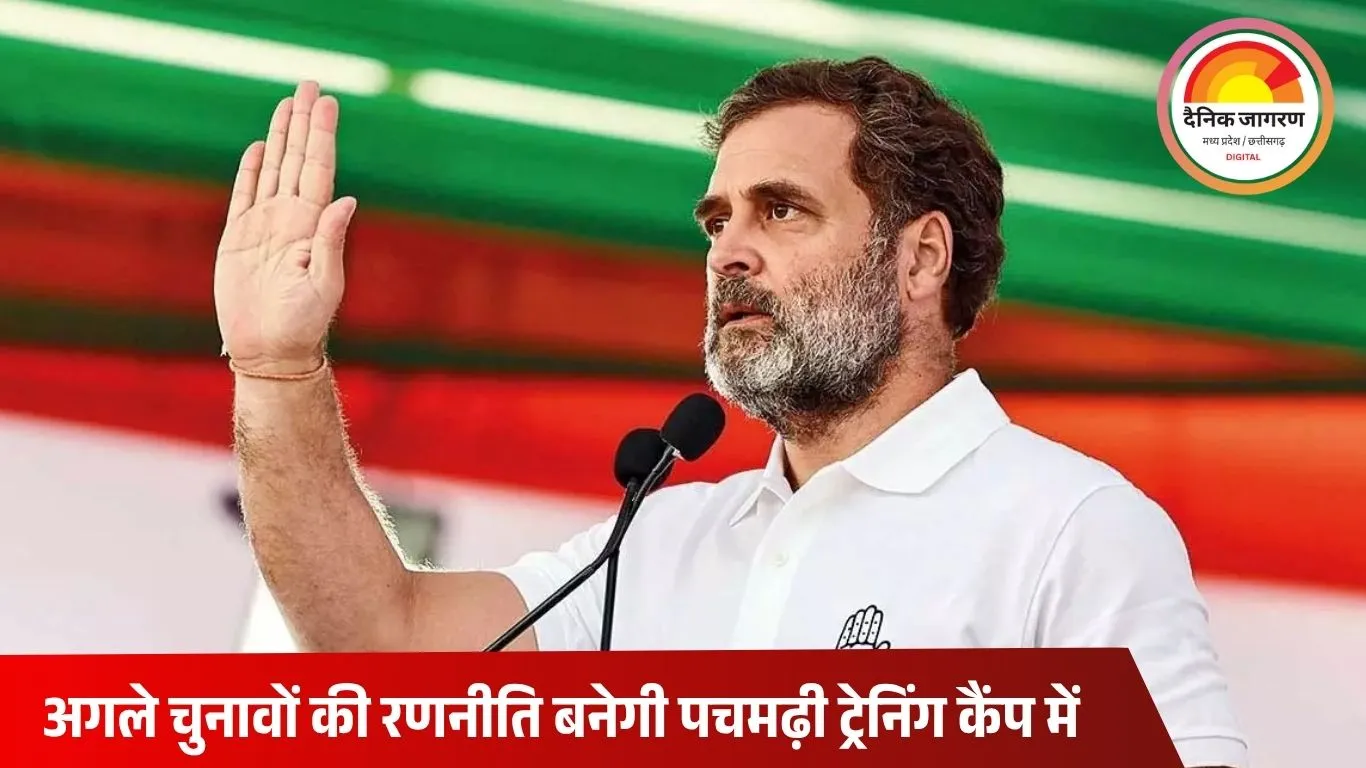राहुल गांधी लेंगे एमपी कांग्रेस जिलाध्यक्षों की क्लास, पचमढ़ी में 10 दिन का ट्रेनिंग कैंप; खड़गे और कई वरिष्ठ नेता होंगे शामिल