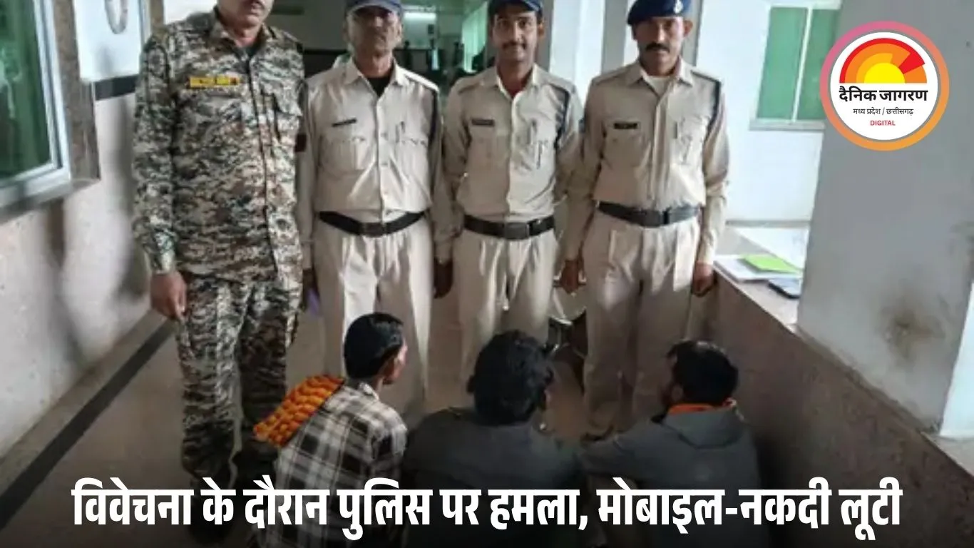 दतिया में पुलिस टीम पर हमला करने वाले सात आरोपी गिरफ्तार: लाठियों से हमला कर मोबाइल और नकदी लूटी थी