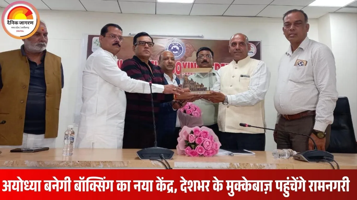 अयोध्या में गूंजेगी मुक्केबाज़ी की गूंज, 7 से 10 नवंबर तक राष्ट्रीय चैम्पियनशिप का आयोजन