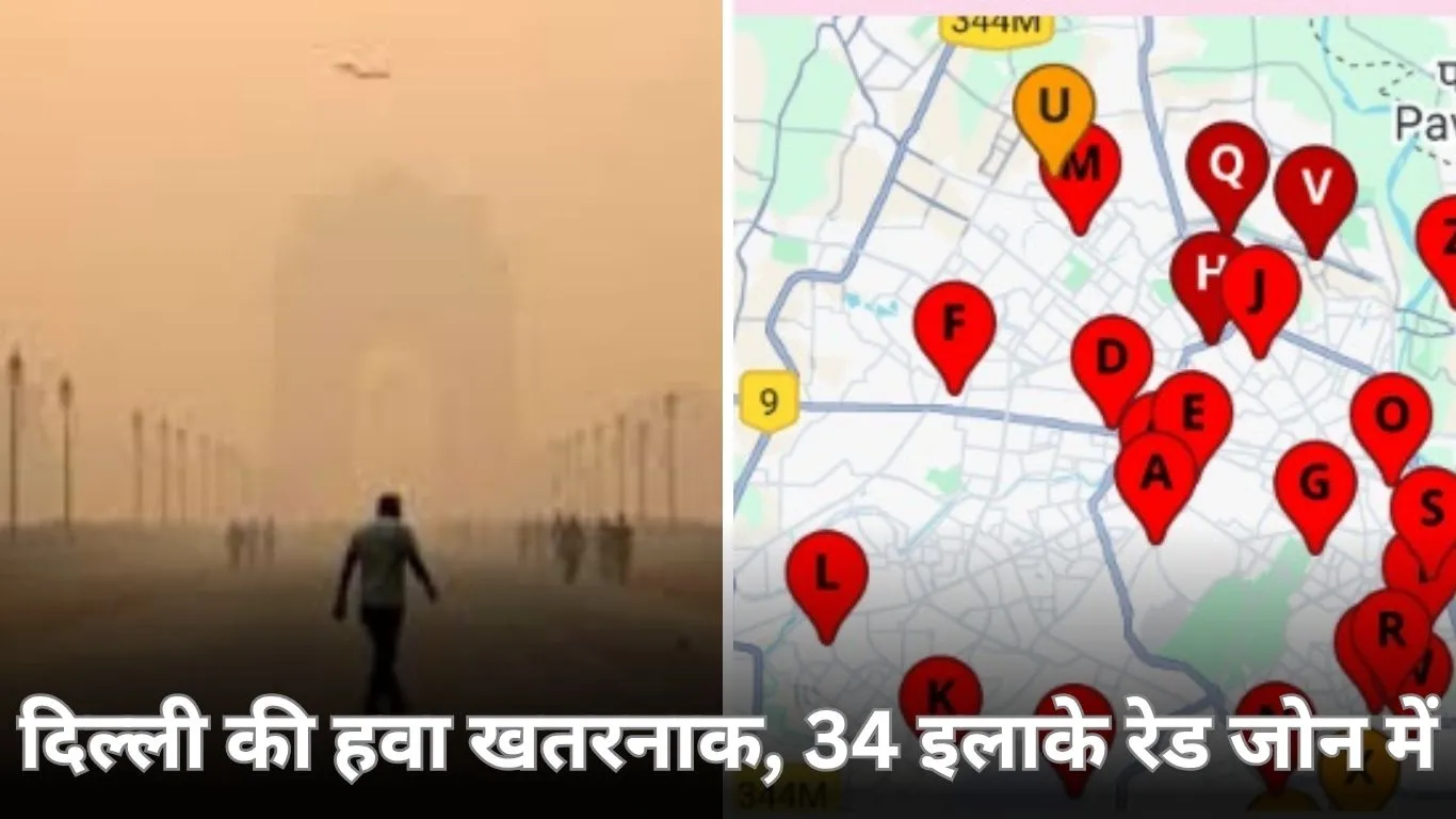 दिल्ली की हवा खतरनाक स्तर पर: दिवाली के बाद 34 इलाके रेड जोन में, AQI 900+