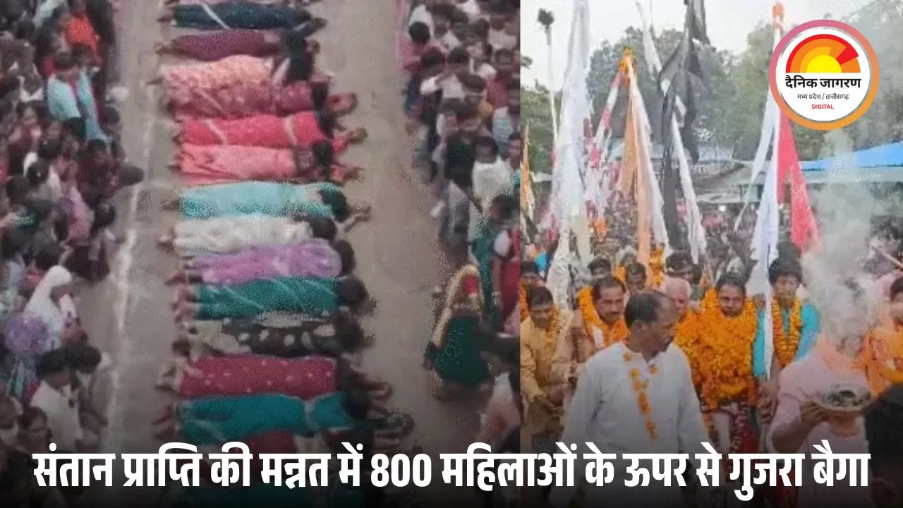 धमतरी: मां अंगारमोती मंदिर में संतान प्राप्ति की मन्नत, महिलाओं के ऊपर से गुजरा बैगा