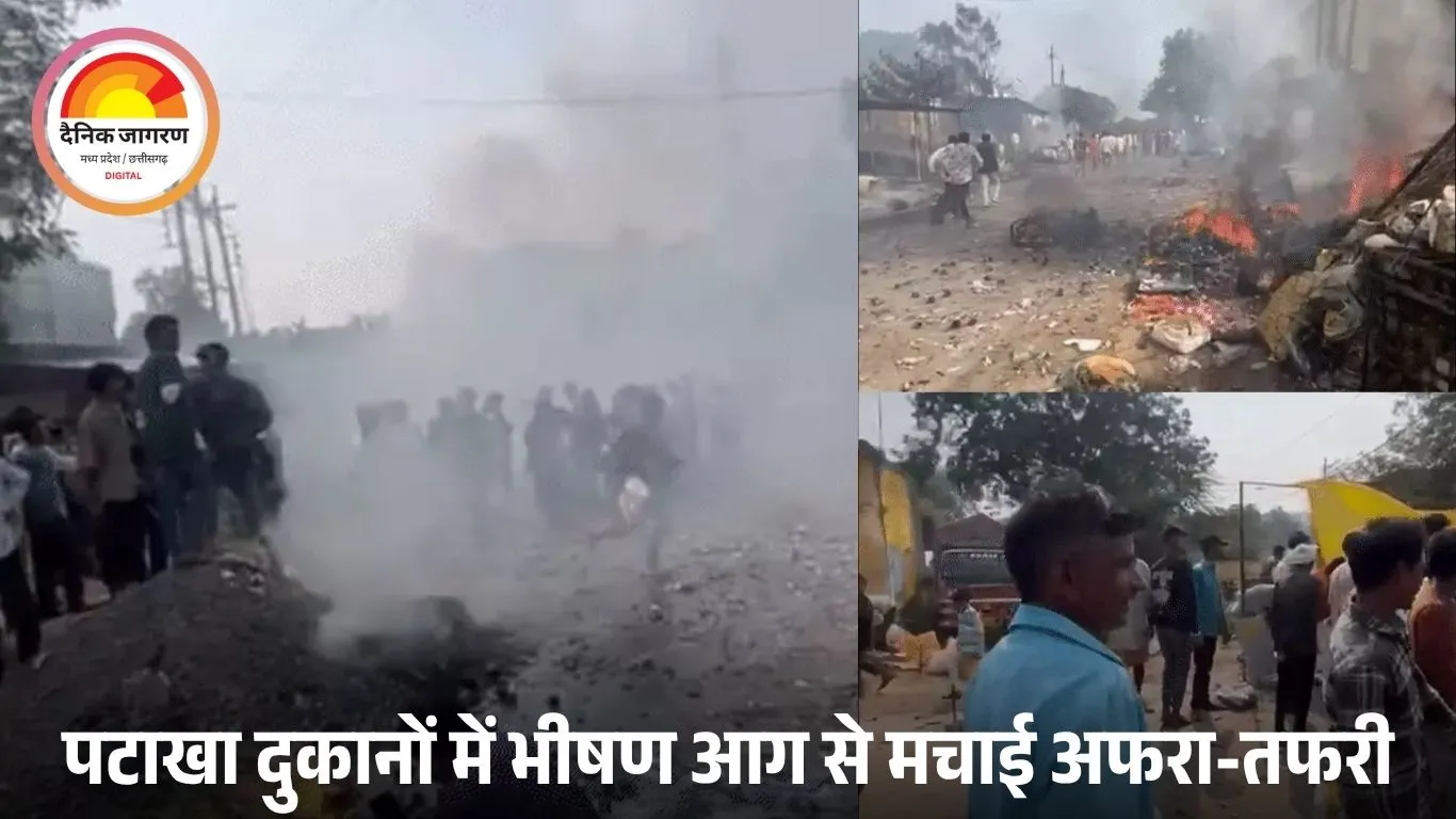 धार के हाट बाजार में पटाखा दुकानों में भीषण आग, 3 लोग घायल