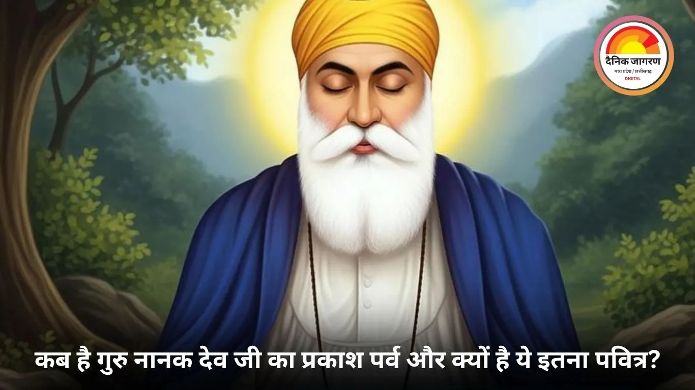 गुरु नानक जयंती 2025: क्या आप जानते हैं इस दिन के पीछे की सच्ची कहानी?