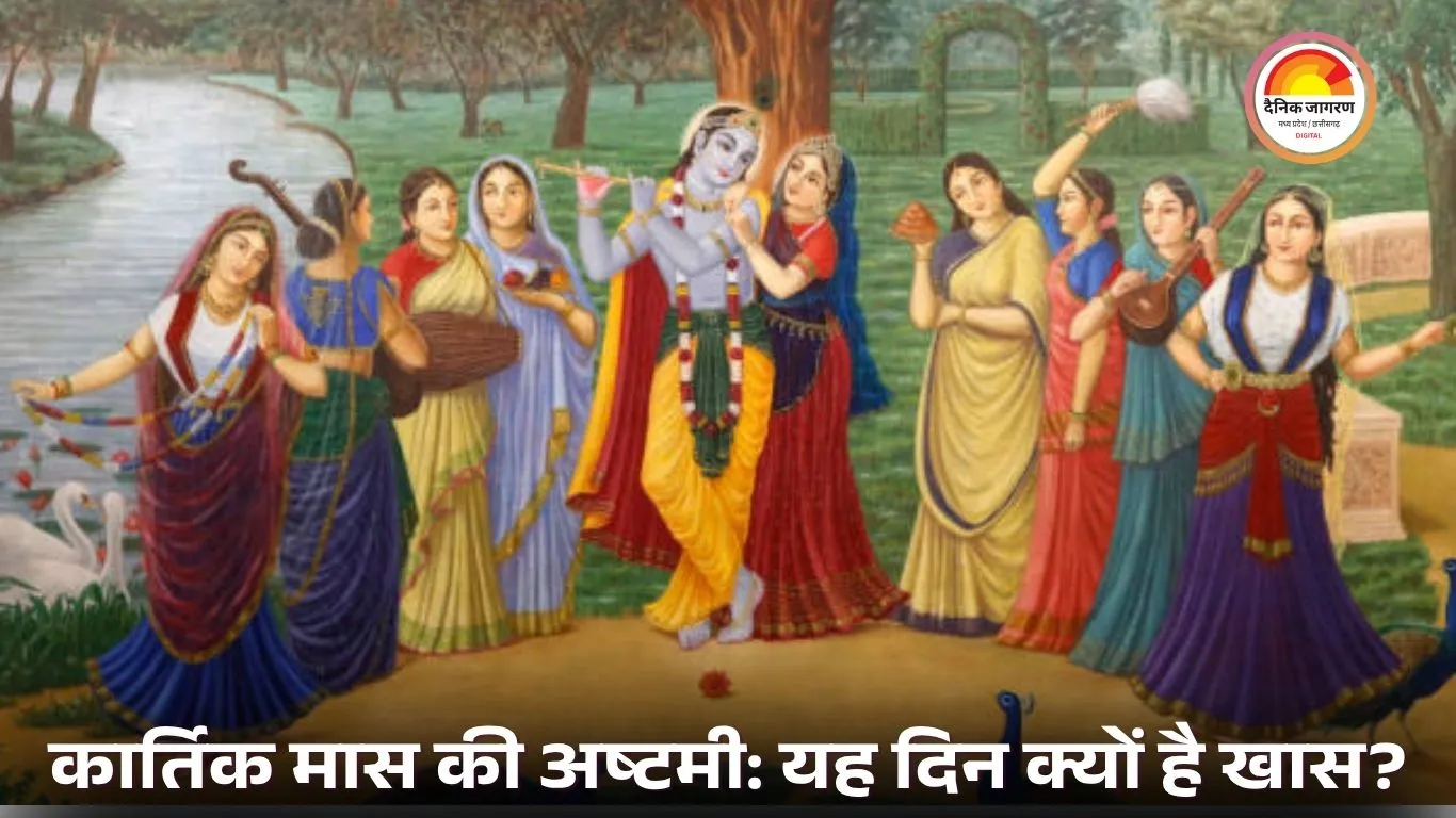गोपाष्टमी 2025: भगवान कृष्ण ने गाय चराना कब शुरू किया?