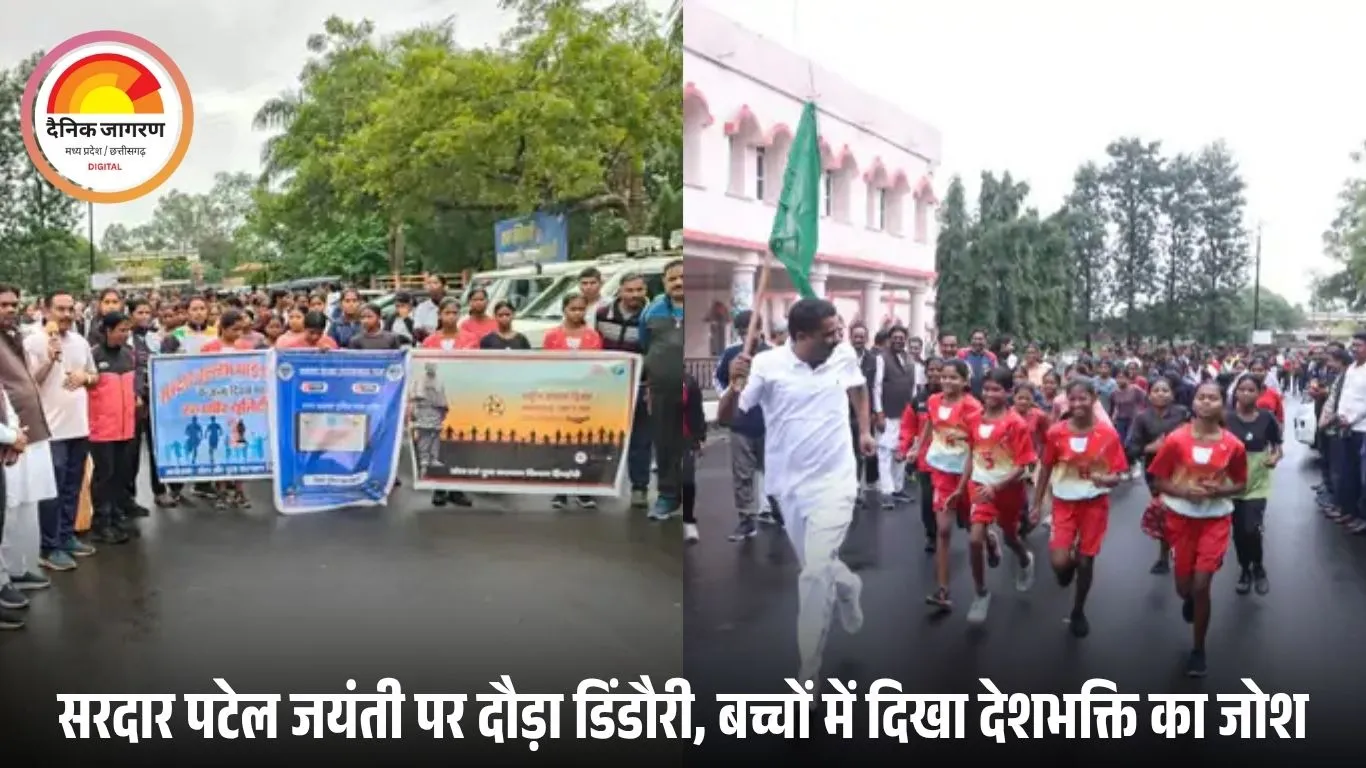 डिंडौरी में सरदार पटेल जयंती पर ‘रन फॉर यूनिटी’ का आयोजन: विधायक ने दी एकता की शपथ, बच्चों में दिखा उत्साह