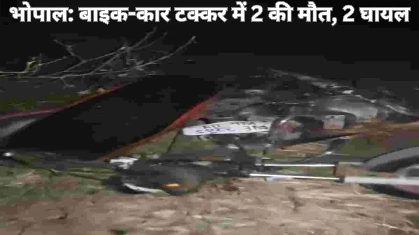 भोपाल में भीषण सड़क हादसा: कार ने बाइक सवार को टक्कर मारी, 2 की मौत, 2 घायल, लोगों ने कार में की तोड़फोड़