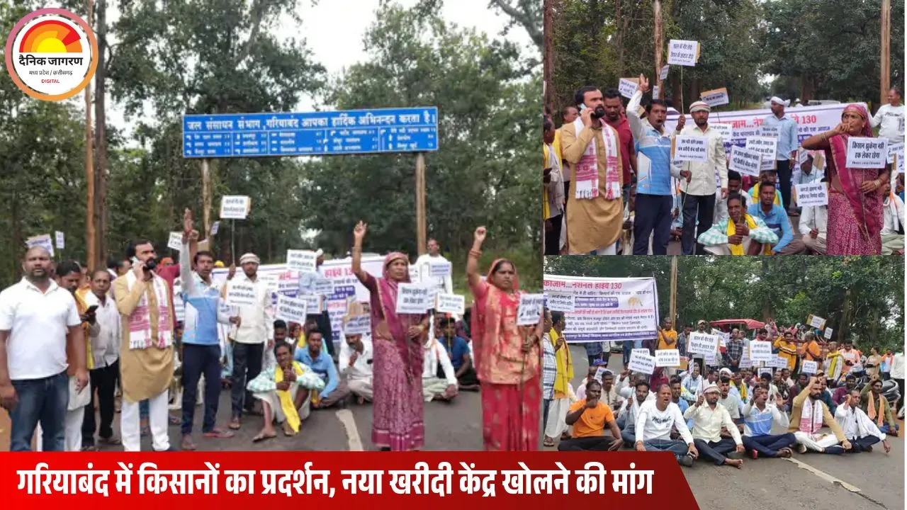  15 गांवों के किसानों ने किया हाईवे जाम: पारागांव डीह में नया धान खरीदी केंद्र खोलने की मांग पर गरमाया माहौल