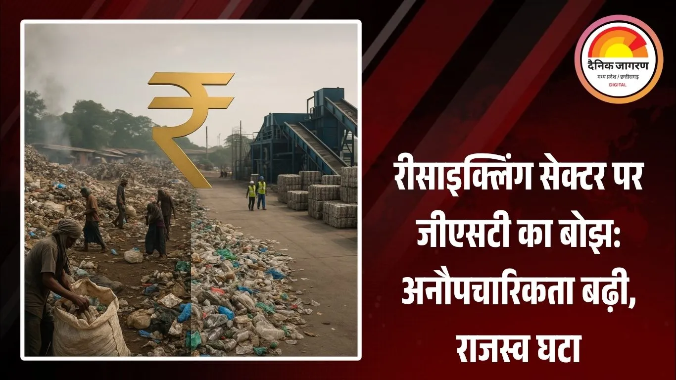 ₹65,300 करोड़ का वार्षिक घाटा: जीएसटी की उलटी टैक्स संरचना भारत की रीसाइक्लिंग अर्थव्यवस्था को कर रही कमजोर