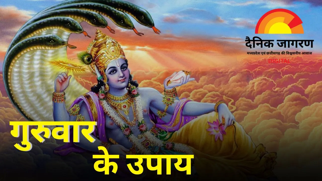 गुरुवार के उपाय: बृहस्पति देव को प्रसन्न करें इन आसान उपायों से, खुलेंगे भाग्य के द्वार