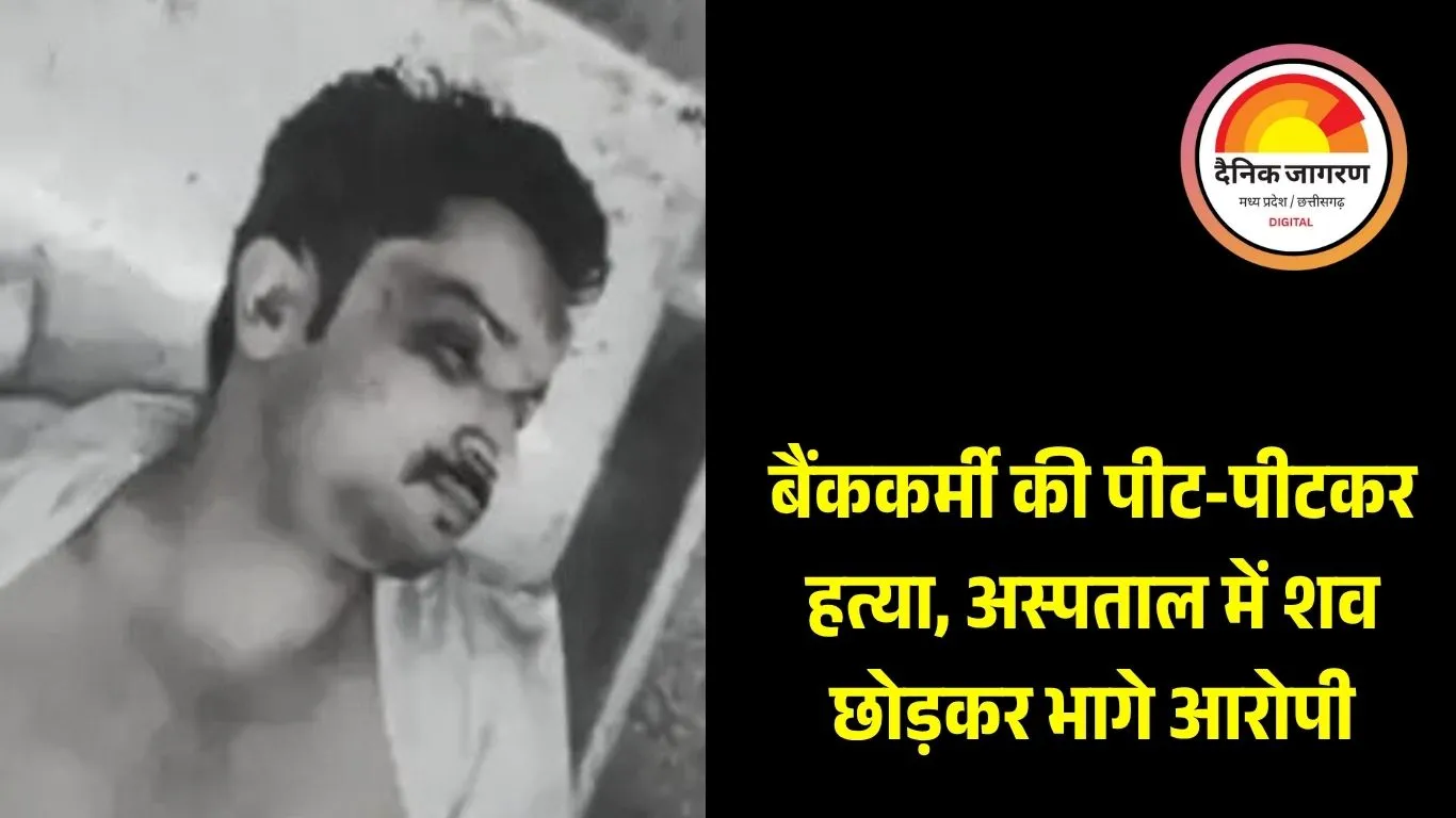 ग्वालियर: नशामुक्ति केंद्र में बैंककर्मी की पीट-पीटकर हत्या, फरार संचालक गिरफ्तार; एक आरोपी अब भी फरार
