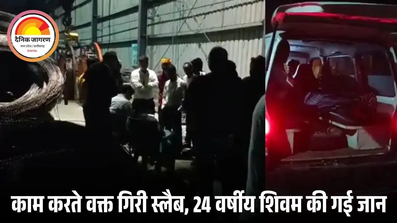 डबरा की स्लीपर फैक्ट्री में दर्दनाक हादसा: स्लैब गिरने से मजदूर की मौत, मुआवजे की मांग पर परिजनों ने किया हंगामा