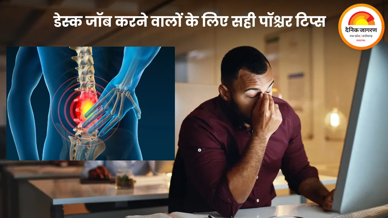 डेस्क जॉब वालों के लिए सही बॉडी पॉश्चर: AIIMS डॉक्टर से जानें