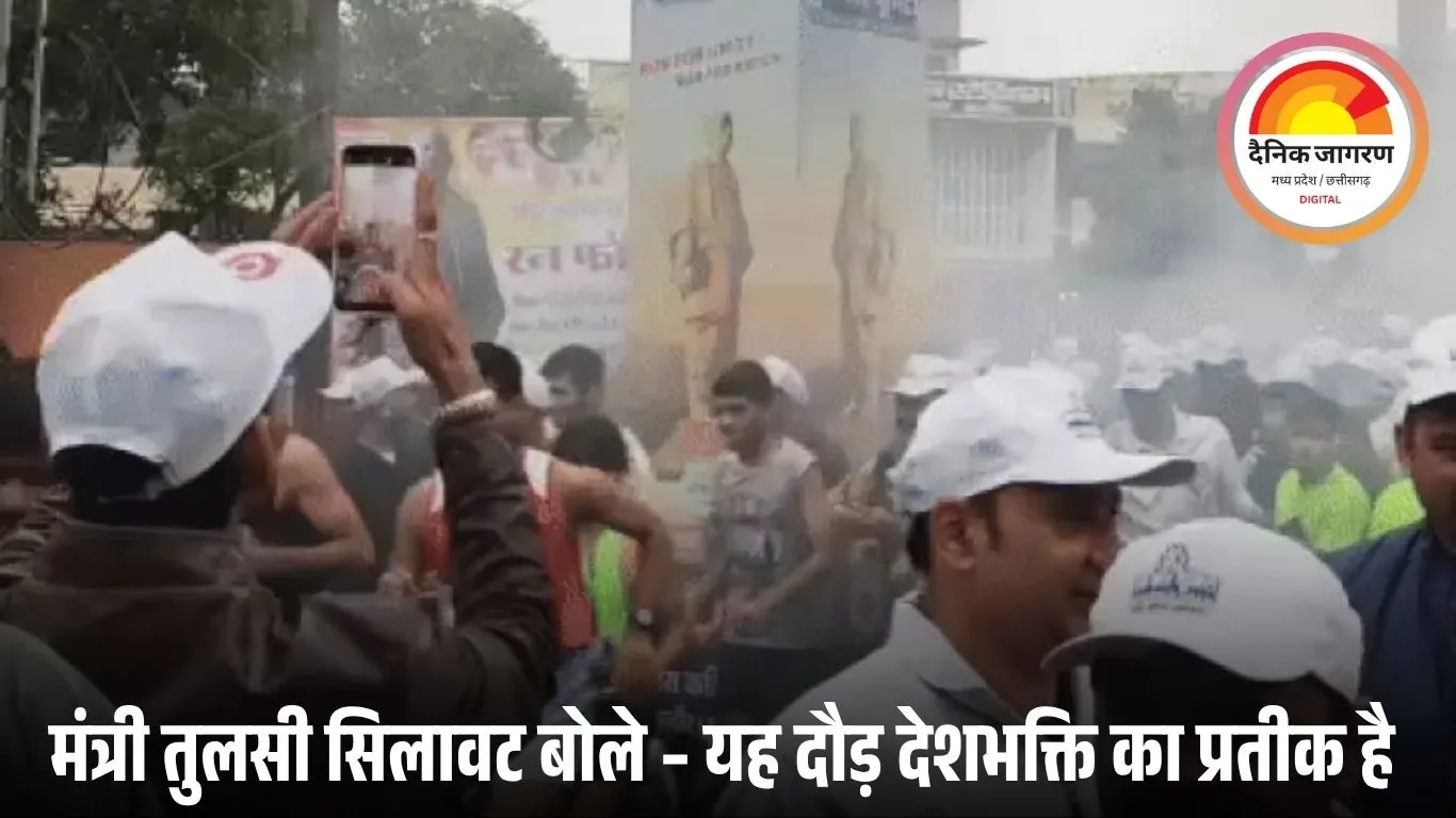 सरदार पटेल की 150वीं जयंती पर इंदौर में ‘रन फॉर यूनिटी’: मंत्री सिलावट बोले – यह दौड़ राष्ट्रभक्ति और एकता का प्रतीक है