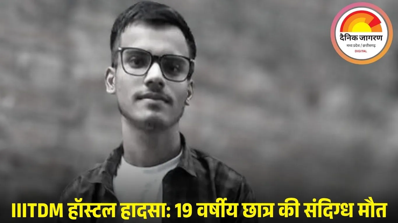 जबलपुर IIITDM में हादसा: छात्र की चौथी मंजिल से गिरकर मौत, परिजनों ने रैगिंग और हत्या की आशंका जताई