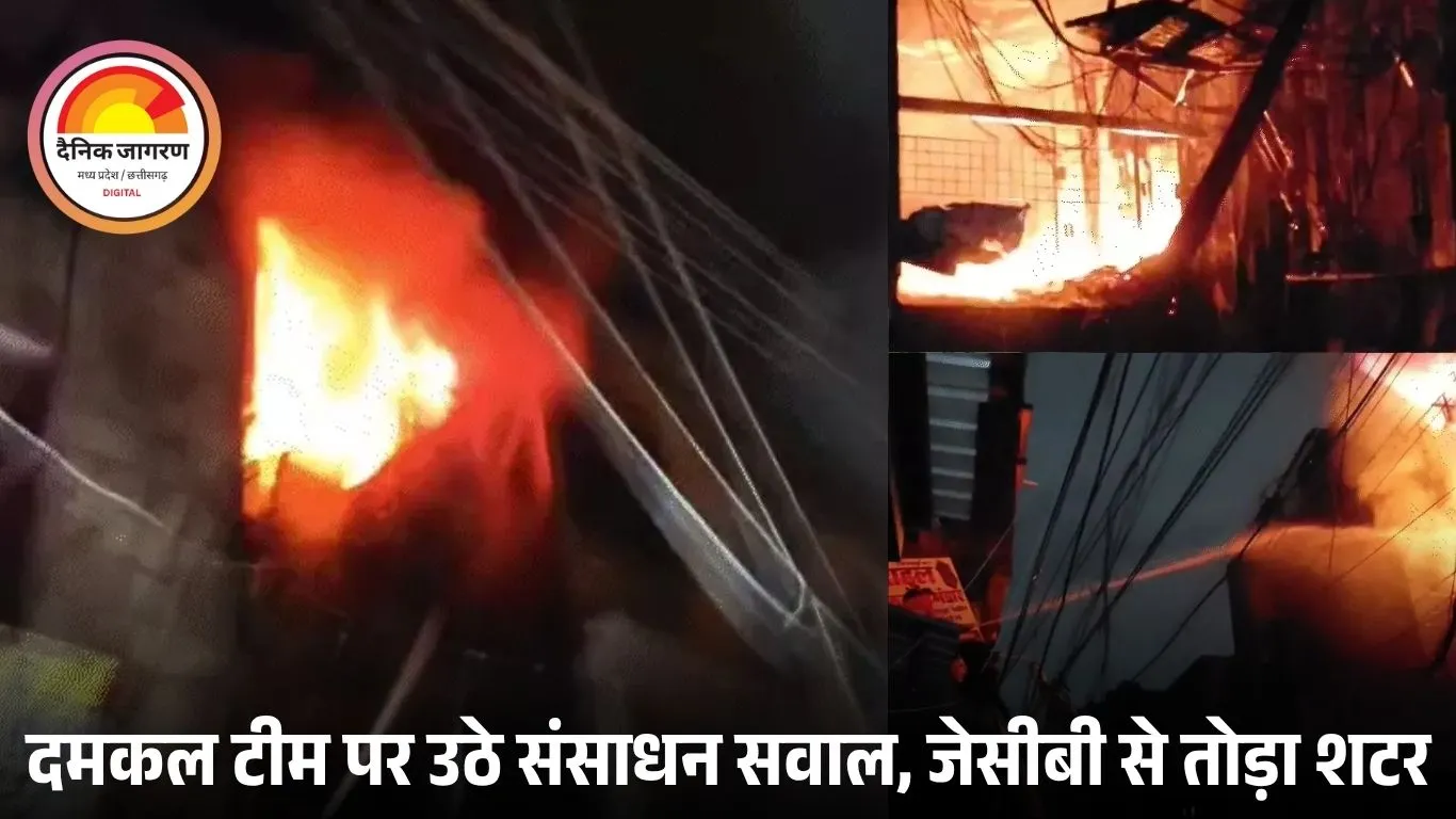 जबलपुर: जनरल स्टोर में भीषण आग, 50 लाख का माल खाक 