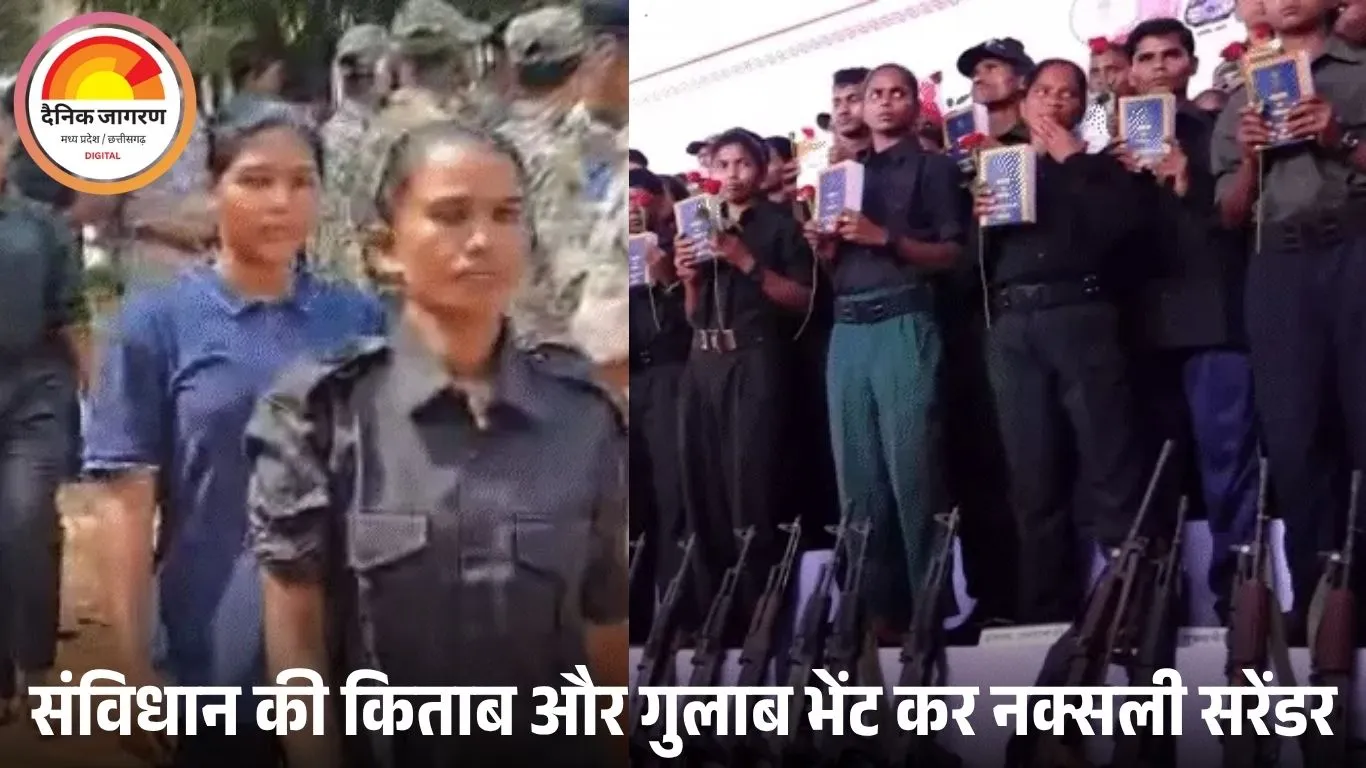 जगदलपुर में 210 नक्सली सरेंडर: संविधान की किताब और गुलाब भेंट किए गए